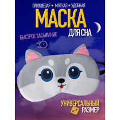 Маска для сна wellness ultracare, 1 шт., серый
