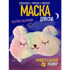 Маска для сна wellness ultracare, 1 шт., розовый