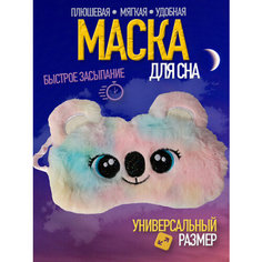Маска для сна wellness ultracare, 1 шт., розовый