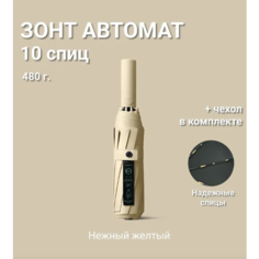 Зонт ARDECO, бежевый