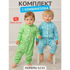 Комбинезон YOULALA, открытая стопа, комплект из 2 шт., размер 86, зеленый/голубой
