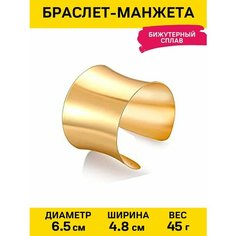 Жесткий браслет 4Love4You, 1 шт., диаметр 6.5 см, золотистый
