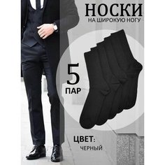 Носки BIZELL, комплект, 5 пар, размер 48-50, черный