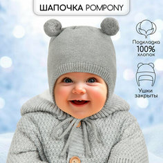 Шапка ушанка Amarobaby Pure Love POMPONY для детей, размер 42, gray