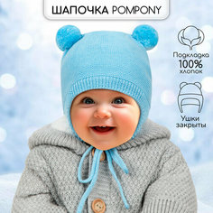 Шапка ушанка Amarobaby Pure Love POMPONY для детей, размер 42, blue
