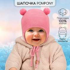 Шапка ушанка Amarobaby Pure Love POMPONY для детей, размер 42, розовый
