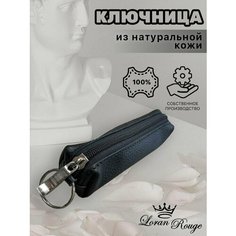 Ключница Loran Rouge, зернистая фактура, черный