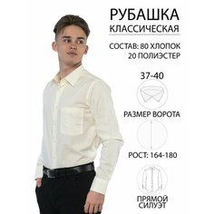 Рубашка Imperator Whisper-П, размер 38 ворот/170-176, бежевый
