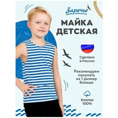 Майка Заречье, размер 30, белый/голубой