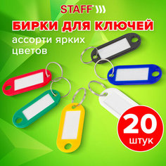 Брелок STAFF, 20 шт., ассорти