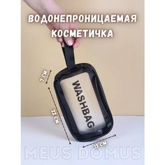 Несессер 13х7х22 см, , черный Нет бренда