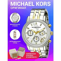 Наручные часы MICHAEL KORS Ritz, золотистый/серебристый