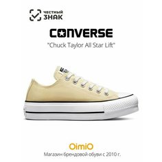 Кеды Converse Весна-лето 2024, размер 37 EU, бежевый