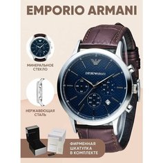 Наручные часы EMPORIO ARMANI Renato, темно-коричневый