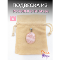 Подвеска ParaMagic, розовый