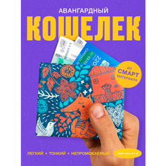 Кошелек New Wallet, фактура матовая, разноцветный