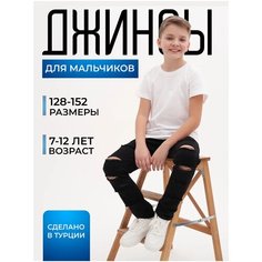 Джинсы JOY & SALUT, размер 8-9, черный