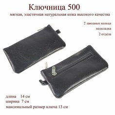 Ключница Croco, гладкая фактура, черный матовый