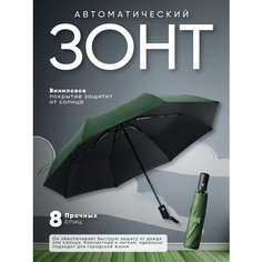 Смарт-зонт IBRICO, зелeный