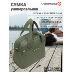 Сумка дорожная Andromeda, 11 л, 30х24х15 см, ручная кладь, зелeный