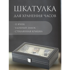 Шкатулка , черный Zelgut