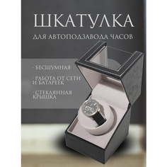 Шкатулка , черная Zelgut