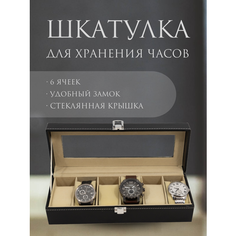 Шкатулка , черный Zelgut