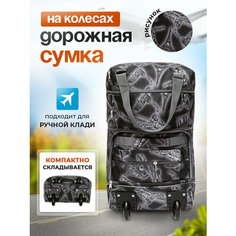 Сумка дорожная , 38 л, 20х55х33 см, ручная кладь, темно-серый M&G Zemtsov