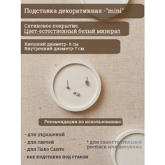 Подставка для украшений GipswithLOVE, 8х1х8 см, , белый