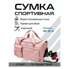 Сумка спортивная , 21х28х50 см, ручная кладь, розовый Invima