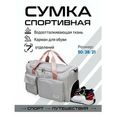 Сумка спортивная , 21х28х50 см, ручная кладь, розовый, серый Invima