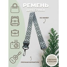 Ремень для сумки Amirantek Плечевой ремень для сумки, фактура плетеная, серый, белый