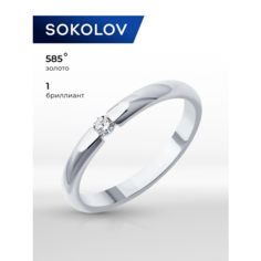 Кольцо обручальное SOKOLOV, белое золото, 585 проба, бриллиант, размер 16.5, бесцветный