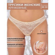 Трусы Империя белья нижнее белье, размер L, бежевый