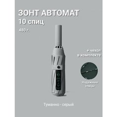 Зонт ARDECO, серый
