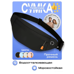 Сумка поясная , фактура матовая, черный Нет бренда