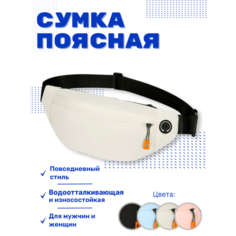 Сумка поясная , фактура матовая, бежевый Нет бренда