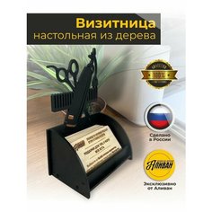 Визитница Аливан, черный
