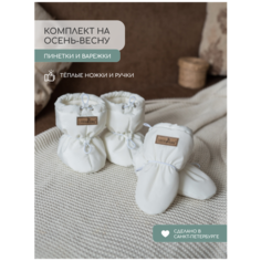 Пинетки Little Kiddy, размер 6-18 месяцев, молочный