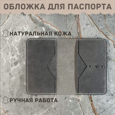 Обложка для паспорта Witchcraft, серый