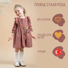 Платье Guvenir, размер 4Y, сухая роза