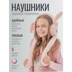 Наушники Наушники розовые меховые со звуком с подвижными ушками утепленные для девочек для девочек, размер OneSize, розовый Бантами