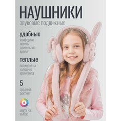 Наушники Наушники пудровые меховые со звуком с подвижными ушками утепленные для девочек для девочек, размер OneSize, розовый/черный Бантами
