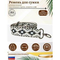 Ремень Петра для мужчин и женщин, размер 148, бежевый