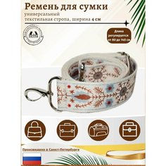 Ремень Петра для мужчин и женщин, размер 140, белый
