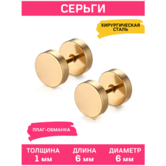 Серьги пусеты 4Love4You, размер 6 мм, золотой