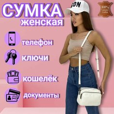 Сумка мессенджер , белый Нет бренда