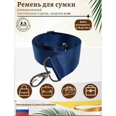 Ремень Петра для мужчин и женщин, размер 140, синий