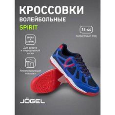 Кроссовки Jogel, полнота E, размер 43, Navy/Red