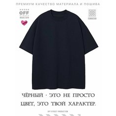 Футболка OFF STREET, размер M, черный